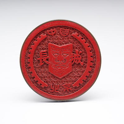 Chinese Carved Cinnabar Lacquer Medallion with Brass Mounted Rim