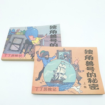 Two Small Chinese Tintin Comics