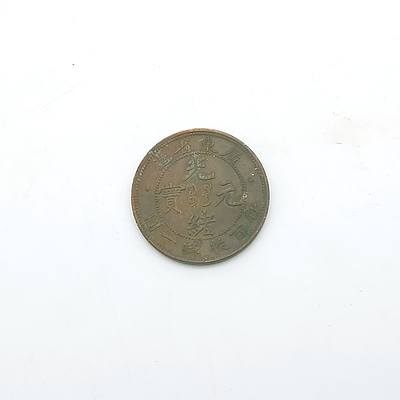 1900 China Kwang-Tung Province One Cent Dragon Coin