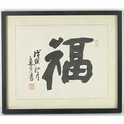 Pair of Framed Chinese Caligraphy Works
