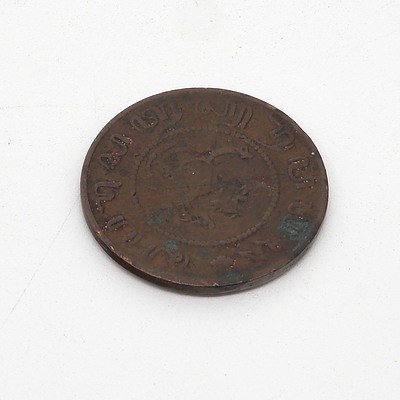 Netherlands East Indies One Cent 1898