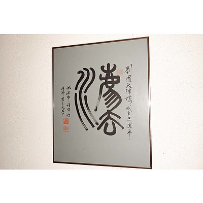 Chinese Calligraphy Work, Ink on Paper, Minzhong Zhu (Calligrapher)
